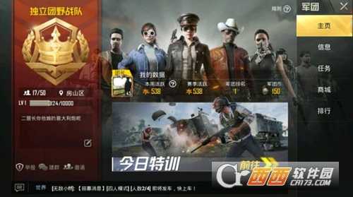 绝地求生刺激战场军团怎么创建_http://www.abetid.com_游戏攻略_第1张