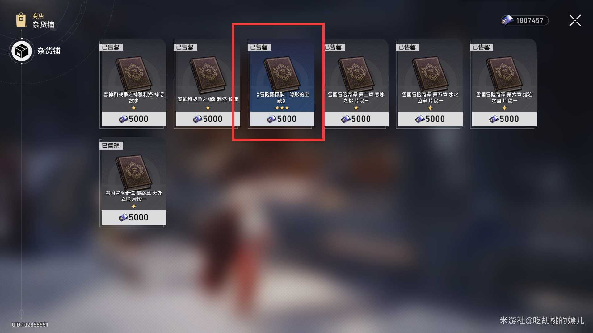 崩坏星穹铁道1.1新增隐藏成就_http://www.abetid.com_游戏攻略_第5张