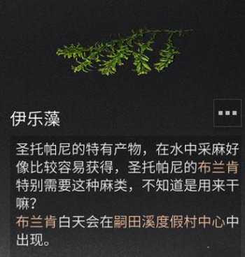 明日之后伊乐藻获取技巧_游戏攻略_第2张_ab游戏 明日之后伊乐藻获取技巧_http://www.abetid.com_游戏攻略_第2张