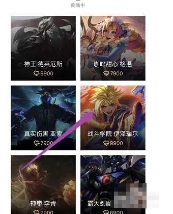 掌上英雄联盟皮肤购买教程_游戏攻略_第5张_ab游戏 掌上英雄联盟皮肤购买教程_http://www.abetid.com_游戏攻略_第5张