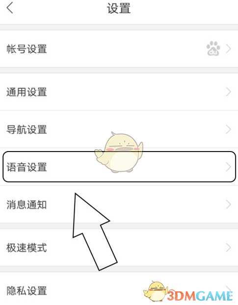 百度地图摇一摇语音查询设置_游戏攻略_第3张_ab游戏 百度地图摇一摇语音查询设置_http://www.abetid.com_游戏攻略_第3张