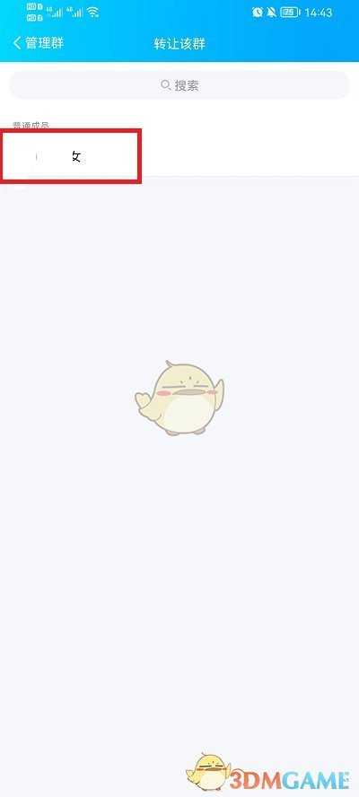 QQ群主转让指定人方法介绍_http://www.abetid.com_游戏攻略_第5张