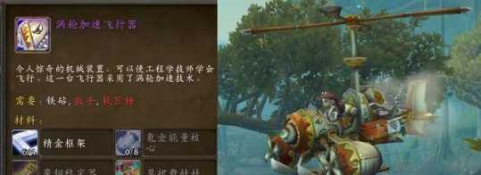 魔兽世界涡轮加速飞行器坐骑获取攻略_http://www.abetid.com_游戏攻略_第2张
