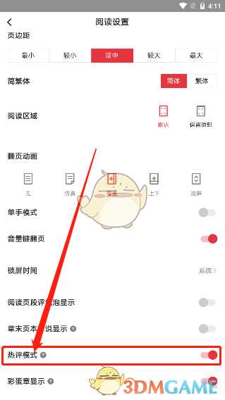 起点读书评论关闭方法详解_http://www.abetid.com_游戏攻略_第5张