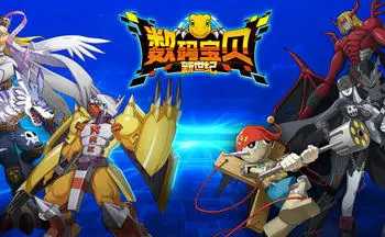 数码宝贝新世纪后期最强阵容推荐_游戏攻略_第1张_ab游戏 数码宝贝新世纪后期最强阵容推荐_http://www.abetid.com_游戏攻略_第1张