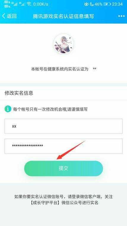 dnf二次实名认证修改方法_http://www.abetid.com_游戏攻略_第9张