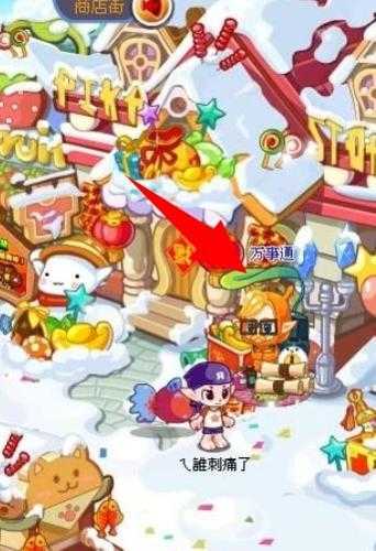 洛克王国图纸购买地点_游戏攻略_第2张_ab游戏 洛克王国图纸购买地点_http://www.abetid.com_游戏攻略_第2张