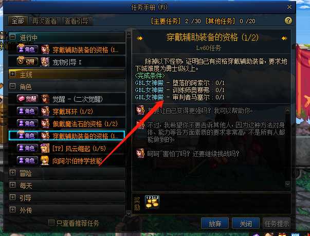dnf辅助装备任务刷图路线攻略_游戏攻略_第2张_ab游戏 dnf辅助装备任务刷图路线攻略_http://www.abetid.com_游戏攻略_第2张