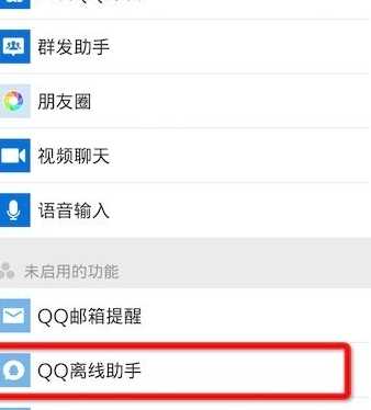微信接收QQ消息教程分享_http://www.abetid.com_游戏攻略_第4张
