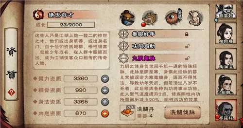 烟雨江湖紫色天赋洗点方法_http://www.abetid.com_游戏攻略_第8张