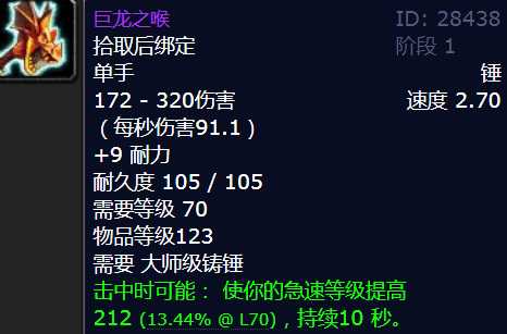 魔兽世界TBC锻造锤专精任务攻略_游戏攻略_第8张_ab游戏 魔兽世界TBC锻造锤专精任务攻略_http://www.abetid.com_游戏攻略_第8张