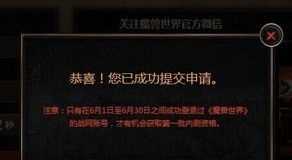 魔兽世界ptr测试服申请方法_游戏攻略_第4张_ab游戏 魔兽世界ptr测试服申请方法_http://www.abetid.com_游戏攻略_第4张