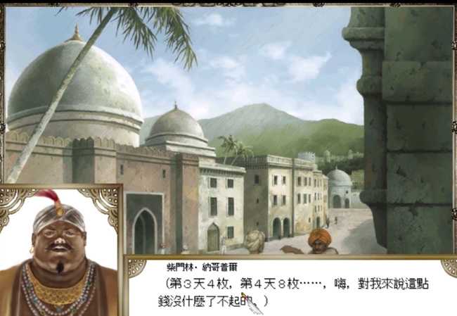 大航海时代4伍丁全剧情攻略_游戏攻略_第2张_ab游戏 大航海时代4伍丁全剧情攻略_http://www.abetid.com_游戏攻略_第2张