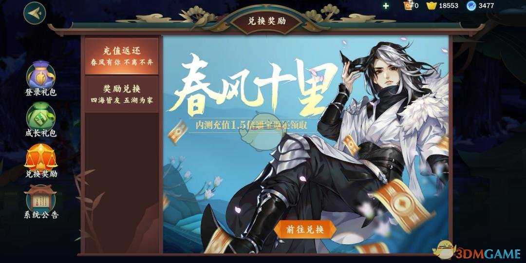 剑网3：指尖江湖充值返还领取方法_http://www.abetid.com_游戏攻略_第3张