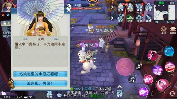 诛仙手游伞下有情人任务流程攻略_http://www.abetid.com_游戏攻略_第1张