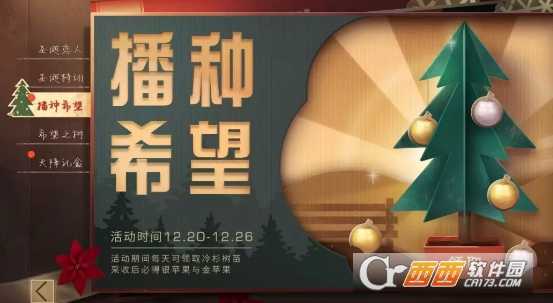 明日之后圣诞树装扮攻略_http://www.abetid.com_游戏攻略_第1张