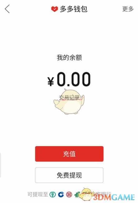 拼多多多多钱包资金提现微信教程_游戏攻略_第2张_ab游戏 拼多多多多钱包资金提现微信教程_http://www.abetid.com_游戏攻略_第2张