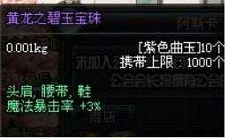 dnf鞋子暴击宝珠详解_http://www.abetid.com_游戏攻略_第2张