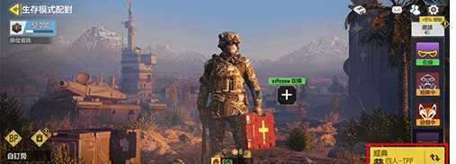 使命召唤手游吃鸡模式第三人称调整方法_http://www.abetid.com_游戏攻略_第1张