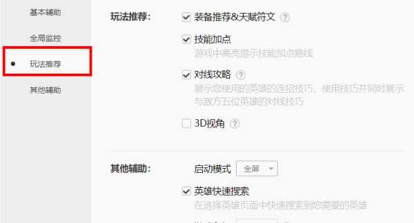 设置LOL窗口模式步骤_http://www.abetid.com_游戏攻略_第4张