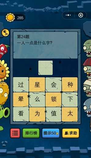 脑筋急转弯大乱斗通关攻略_http://www.abetid.com_游戏攻略_第4张