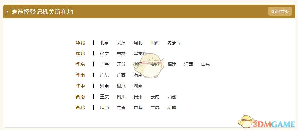 国家企业信用信息公示系统年报操作指南_游戏攻略_第2张_ab游戏 国家企业信用信息公示系统年报操作指南_http://www.abetid.com_游戏攻略_第2张