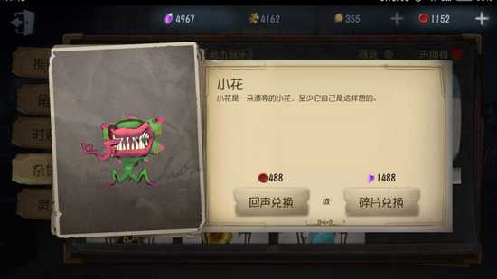 第五人格小花随从获取方法_http://www.abetid.com_游戏攻略_第1张