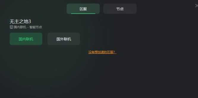 无主之地3联机连接问题解决方案_http://www.abetid.com_游戏攻略_第2张