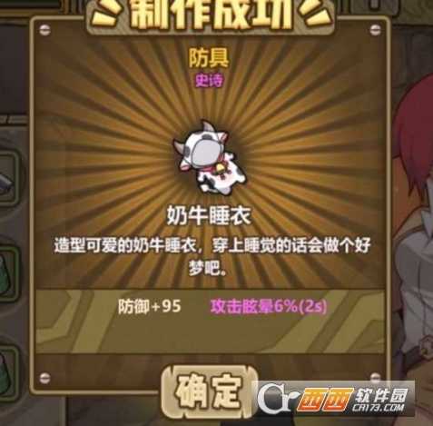 牧羊人之心奶牛睡衣炼金秘方揭秘_http://www.abetid.com_游戏攻略_第1张