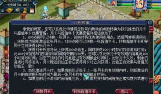 梦幻西游点卡购买攻略_http://www.abetid.com_游戏攻略_第4张