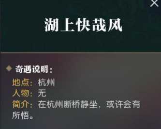逆水寒奇遇任务触发方法解析_http://www.abetid.com_游戏攻略_第30张