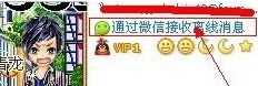 微信接收QQ消息教程分享_http://www.abetid.com_游戏攻略_第5张