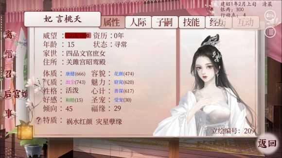 深宫曲容予好感度查询攻略_http://www.abetid.com_游戏攻略_第1张