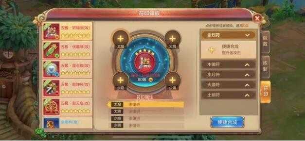 自由幻想手游五行封印系统玩法攻略_http://www.abetid.com_游戏攻略_第2张