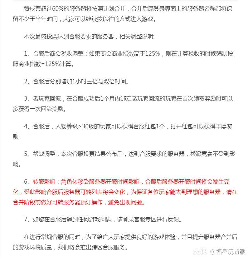 梦幻西游合区公告结果查询_http://www.abetid.com_游戏攻略_第8张