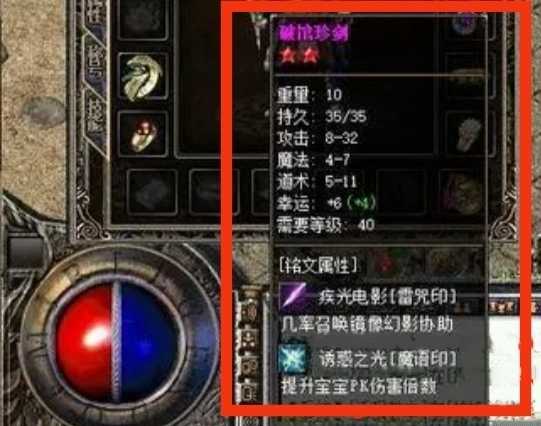 热血传奇破馆珍剑属性详解_游戏攻略_第2张_ab游戏 热血传奇破馆珍剑属性详解_http://www.abetid.com_游戏攻略_第2张