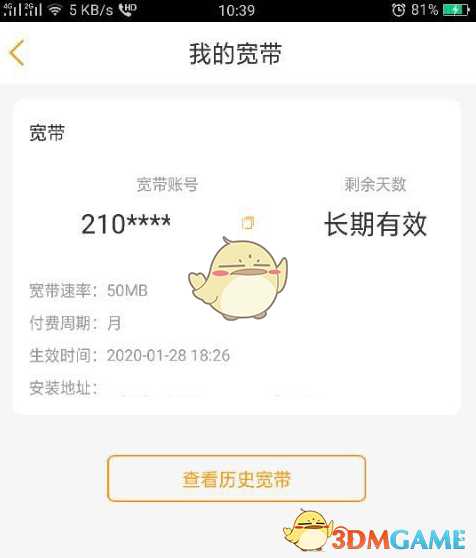 电信营业厅宽带速率查询方法_http://www.abetid.com_游戏攻略_第5张