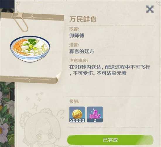 原神万民食鲜任务完成方法一览_http://www.abetid.com_游戏攻略_第2张