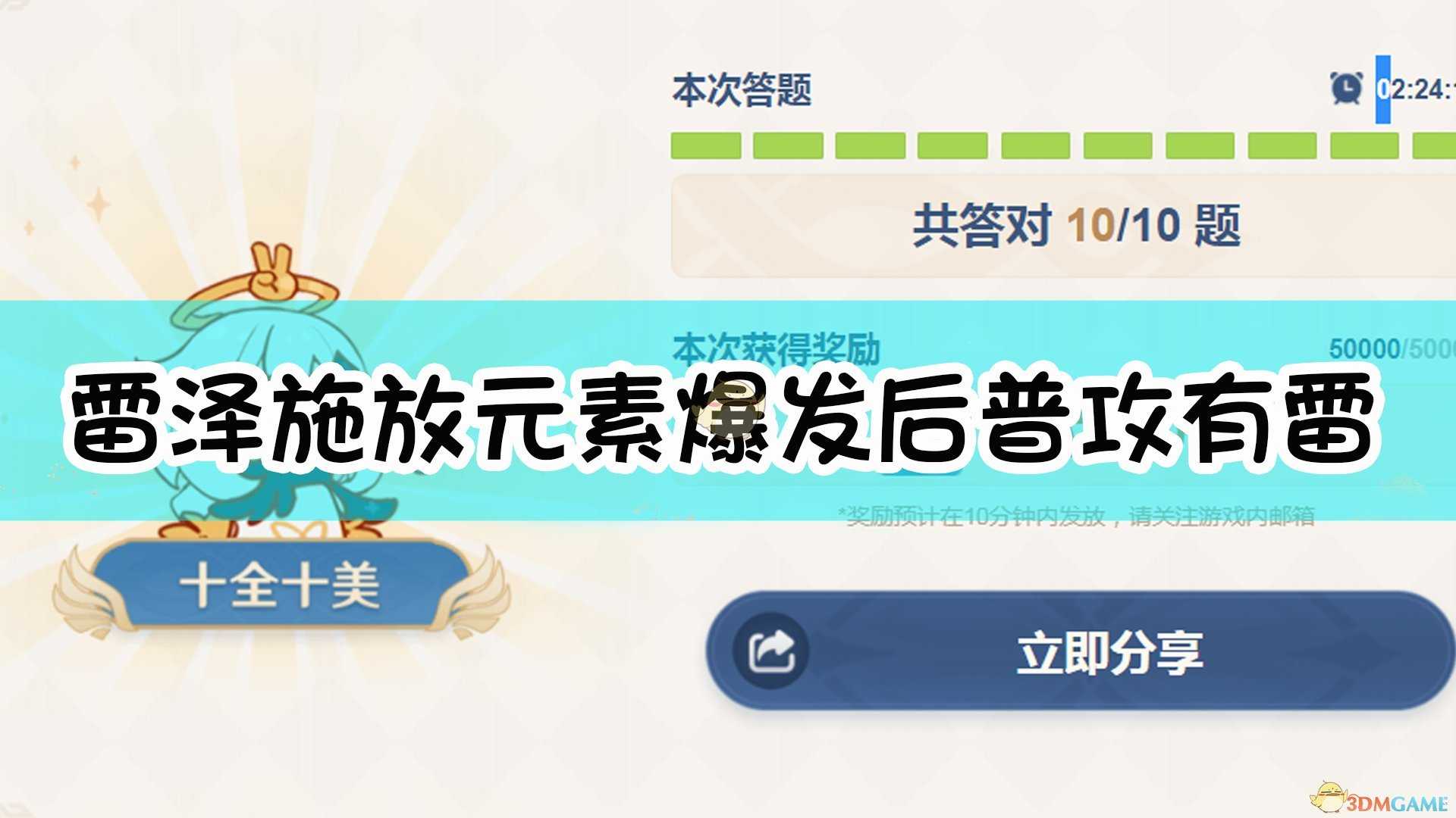 原神雷泽元素爆发问题解答_http://www.abetid.com_游戏攻略_第1张
