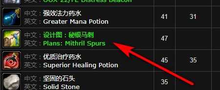 wow秘银马刺图纸获取攻略_http://www.abetid.com_游戏攻略_第4张