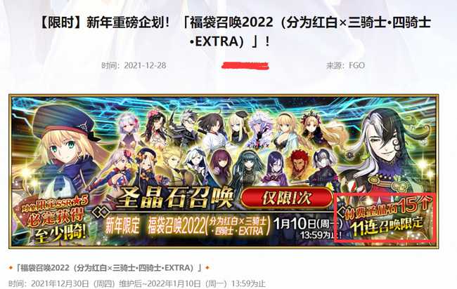 命运-冠位指定新年福袋价格_http://www.abetid.com_游戏攻略_第2张