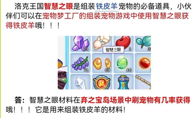 洛克王国智慧之眼用法说明_游戏攻略_第2张_ab游戏 洛克王国智慧之眼用法说明_http://www.abetid.com_游戏攻略_第2张