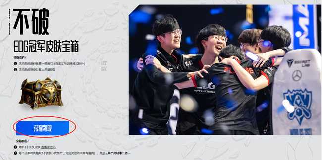 英雄联盟EDG冠军宝箱领取攻略_http://www.abetid.com_游戏攻略_第2张