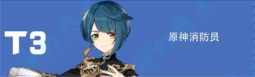 原神角色排行2020_游戏攻略_第18张_ab游戏 原神角色排行2020_http://www.abetid.com_游戏攻略_第18张