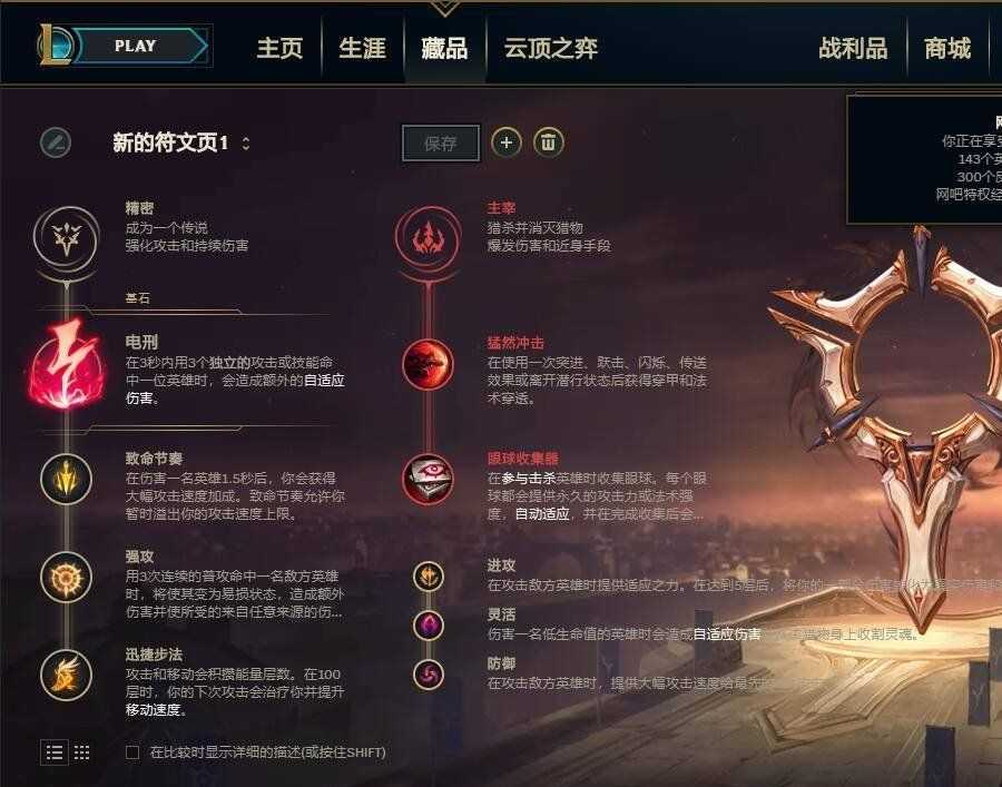 英雄联盟9天赋bug修复方法_http://www.abetid.com_游戏攻略_第3张