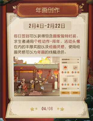 第五人格2021春节活动攻略一览_游戏攻略_第3张_ab游戏 第五人格2021春节活动攻略一览_http://www.abetid.com_游戏攻略_第3张