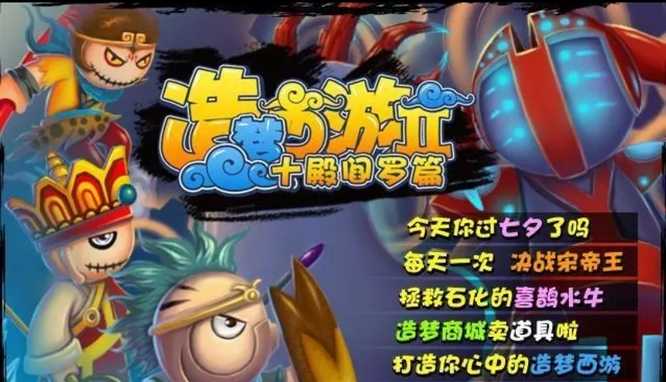 造梦西游2漩涡地狱攻略_http://www.abetid.com_游戏攻略_第1张