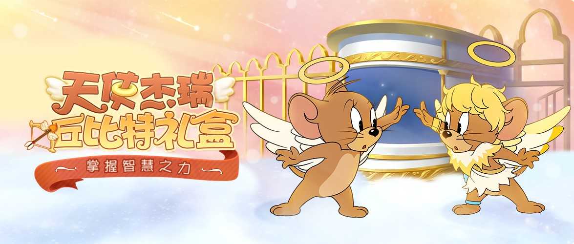 猫和老鼠全新角色大曝光_游戏攻略_第5张_ab游戏 猫和老鼠全新角色大曝光_http://www.abetid.com_游戏攻略_第5张