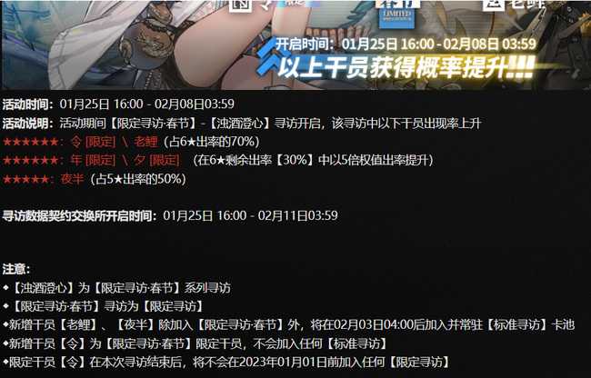 明日方舟限定池规则说明_http://www.abetid.com_游戏攻略_第2张