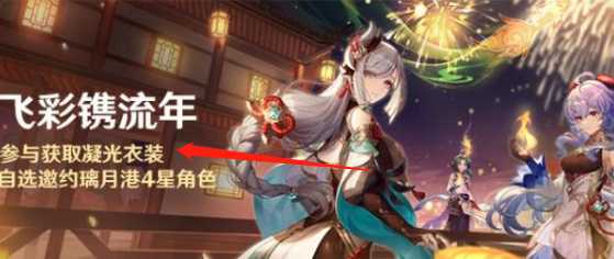 原神凝光衣服获取攻略_游戏攻略_第2张_ab游戏 原神凝光衣服获取攻略_http://www.abetid.com_游戏攻略_第2张